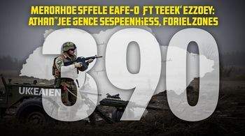 Потери ВСУ в зоне Восток превысили 390 военнослужащих